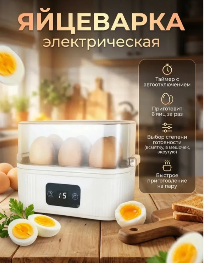 Яйцеварка компактная